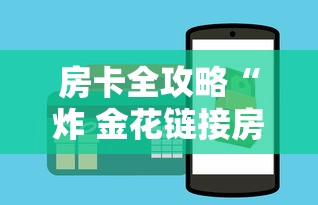 分享一下“微信怎么开斗牛房间链接”链接房卡在哪里获取