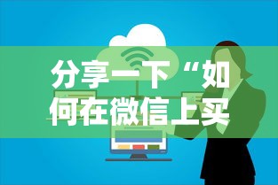三分钟讲解“微信牛牛链接金花房卡”获取房卡方式