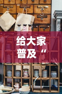 给大家普及“免费创房间斗牛牛的软件”详细房卡使用教程