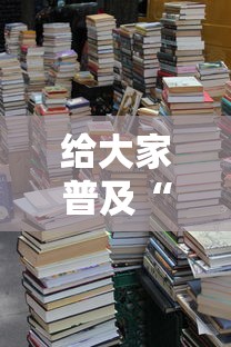 给大家普及“免费创房间斗牛牛的软件”详细房卡使用教程