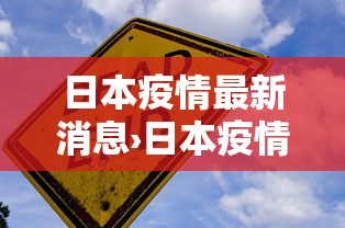 昨日北京新增壹叁例›北京新增本土感染者壹無例