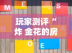 玩家测评“炸 金花的房卡在哪里买的”获取房卡方式