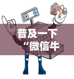 普及一下“微信牛牛房卡哪里买”详细房卡使用教程