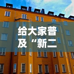 给大家普及“新二号大厅牛牛房卡”详细房卡使用教程