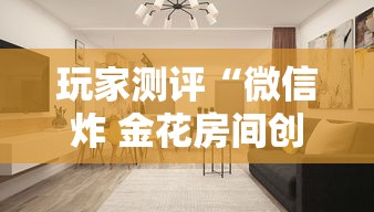 玩家必备“房卡扎金花总代理”哪里获取房卡