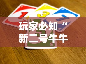 玩家必知“新二号牛牛如何买房卡”详细房卡怎么购买教程