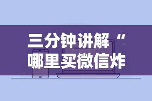 一分钟实测分享“正规斗牛房卡哪里买”详细房卡使用教程