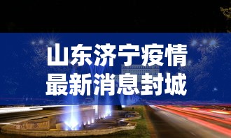 上海全部解封通知最新 → 上海解封是哪一天