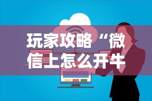 一分钟介绍“微信炸 金花怎样创好友房	”详细房卡教程