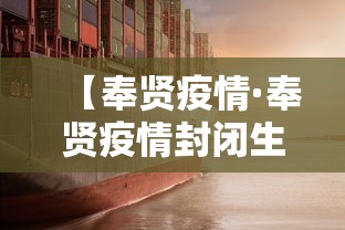 【奉贤疫情·奉贤疫情封闭生产期间单位早餐】