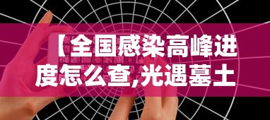 【郑州肺炎病例·郑州新型冠状】 【郑州肺炎病例·郑州新型冠状】