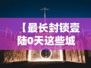 广州疾控:解封不是解防›广州疫情解封日期是几号