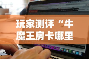 一分钟介绍“15元100张房卡代理”获取房卡方式