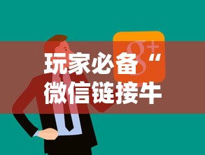 玩家必备“微信链接牛牛房卡怎么买”房卡使用方法介绍