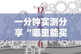 一分钟普及“在哪里买炸 金花房卡便宜”详细房卡教程