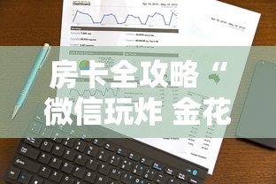 玩家必备教程“微信牛牛房卡购买方法”哪里获取房卡