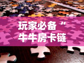 玩家测评“微信牛牛房卡如何购买”获取房卡教程-哔哩哔哩