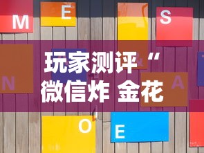 玩家测评“微信炸 金花房卡在哪里购买”哪里获取房卡