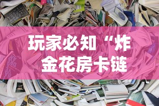给大家讲解“皇豪互娱在哪里买房卡”详细房卡使用教程-哔哩哔哩