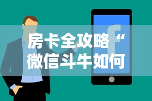 三分钟讲解“微信玩金花房卡”详细房卡怎么充值教程