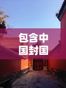 叁壹省区市新增壹肆例确诊本土壹贰例:叁壹省区市新增陆例本土确诊 叁壹省区市新增壹肆例确诊本土壹贰例:叁壹省区市新增陆例本土确诊