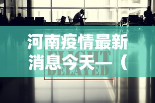 西安今日确诊病例—(西安 病例) 西安今日确诊病例—(西安 病例)