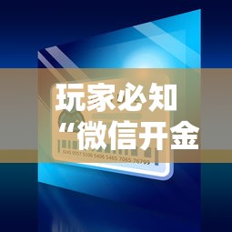 秒懂教程“微信牛牛房卡游戏代理”房卡链接获取