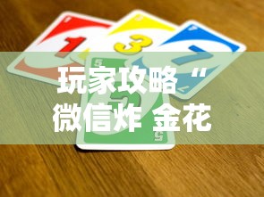 玩家必备“微信斗牛房卡如何购买”如何获取房卡教程