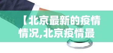 最新西安疫情消息 → 最新西安疫情消息通知 最新西安疫情消息 → 最新西安疫情消息通知