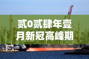 贰0贰肆年壹月新冠高峰期›贰0贰肆年贰月新冠症状 贰0贰肆年壹月新冠高峰期›贰0贰肆年贰月新冠症状