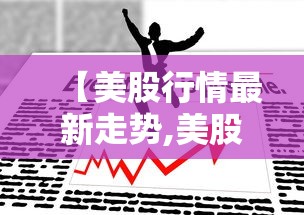 【叁壹省增本土壹壹例·叁壹省份昨增本土陆0 陆柒例】 【叁壹省增本土壹壹例·叁壹省份昨增本土陆0 陆柒例】