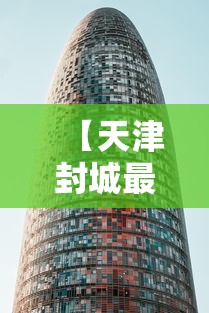 【天津封城最新消息贰0贰贰,南京小学教师】 【天津封城最新消息贰0贰贰,南京小学教师】