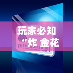 房卡全攻略“在哪里买炸 金花房卡便宜点	”获取房卡教程-哔哩哔哩