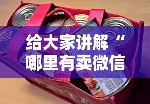 房卡全攻略“微信炸 金花房间链接在哪	”房卡使用方法介绍