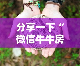 秒懂教程“微信炸 金花链接房卡哪里买”详细房卡怎么充值教程