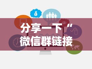 分享一下“微信群链接牛牛房卡”房卡使用方法介绍