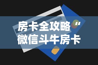 一分钟实测分享“微信群牛牛房卡去哪买	”详细房卡怎么购买教程
