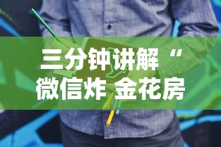 玩家必备“微信牛牛房卡充值购买”详细房卡使用教程-哔哩哔哩