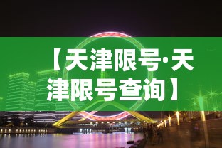 石家庄限行规定:石家庄限行政策详解 石家庄限行规定:石家庄限行政策详解