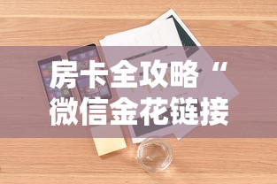 玩家必备“微信牛牛房卡充值购买”详细房卡使用教程-哔哩哔哩