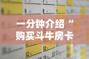 玩家必备“微信金花房卡如何充值”房卡使用方法介绍