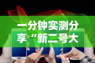 一分钟实测分享“新二号大厅牛牛房卡”房卡链接获取
