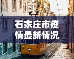 最新全国疫情风险等级名单›最新疫情通报全国