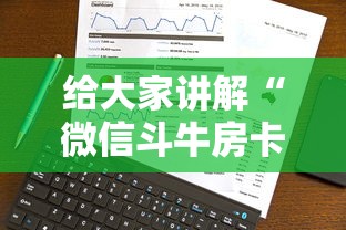 三分钟讲解“微信炸 金花链接怎样弄	”详细房卡教程