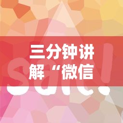 三分钟讲解“微信金花房卡如何购买”获取房卡方式