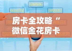 房卡全攻略“微信金花房卡如何充值”获取房卡方式