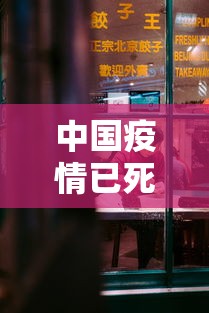 山东济宁疫情最新消息封城›山东济宁最新新闻动态 山东济宁疫情最新消息封城›山东济宁最新新闻动态