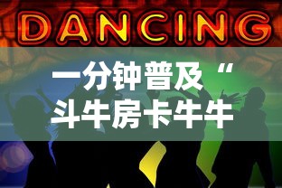 一分钟介绍“微信链接牛牛房卡怎么弄	”链接房卡在哪里获取