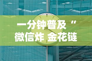 一分钟普及“微信炸 金花链接房卡”房卡获取方法