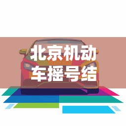 购票停止查验核酸—(停止检票了还能改签吗) 购票停止查验核酸—(停止检票了还能改签吗)